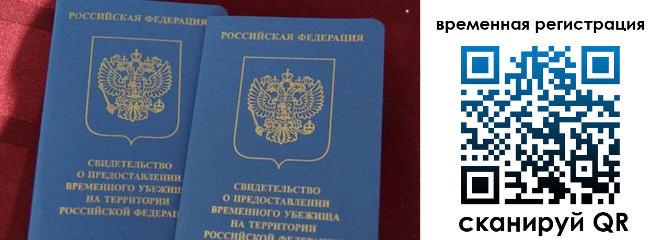 временная регистрация гарантия в Свирске