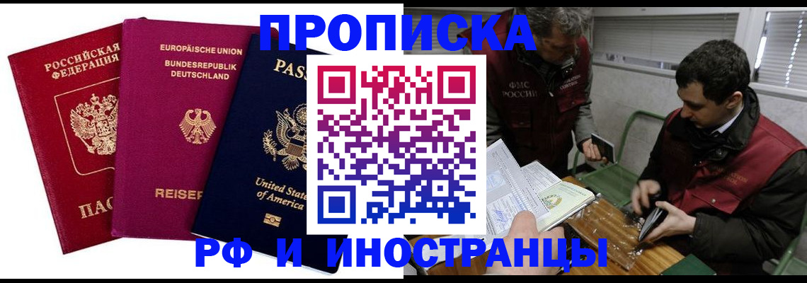 прописка в квартире в Свирске