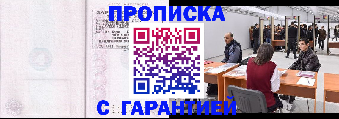 временная регистрация гарантия в Свирске